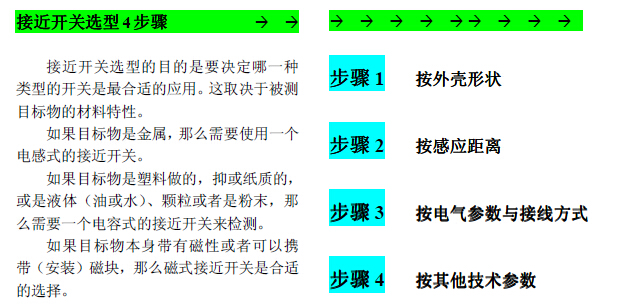 P+F/倍加福接近開關如何選型？