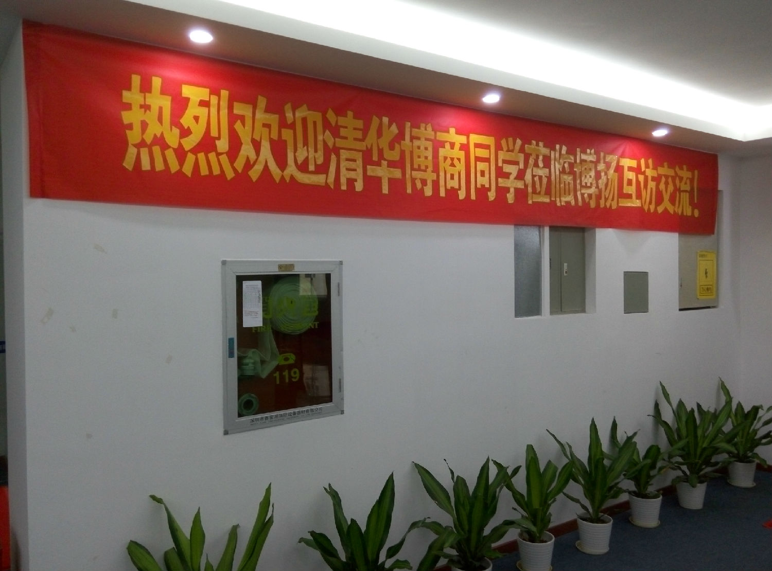 賀清華博商同學(xué)博揚互訪交流取得圓滿成功！