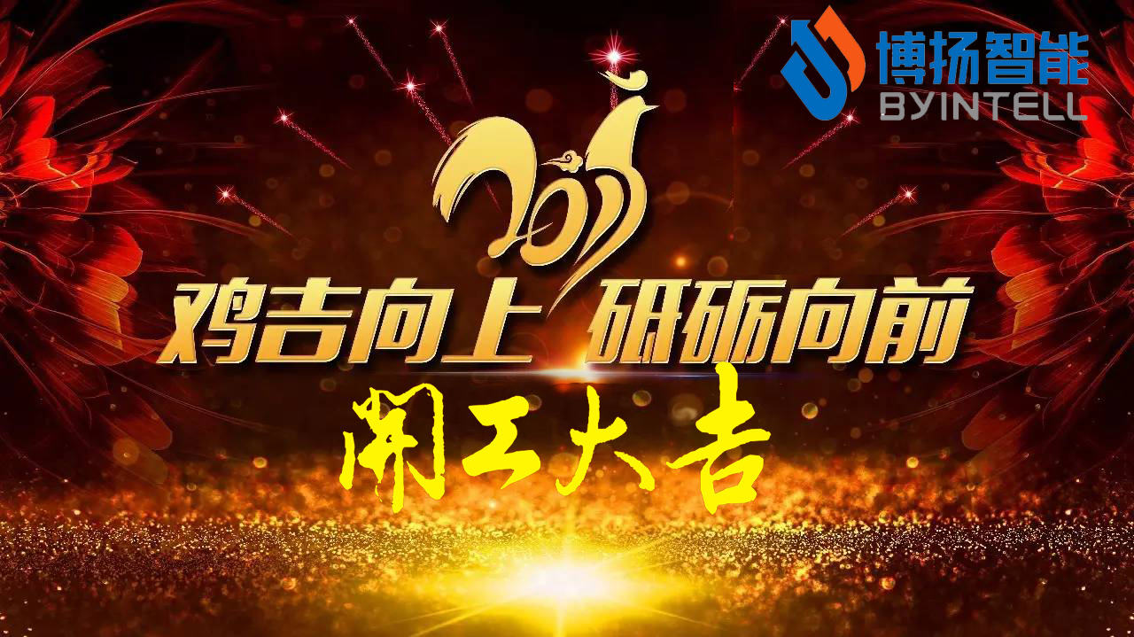 立春，新年開工大吉最好的開始！